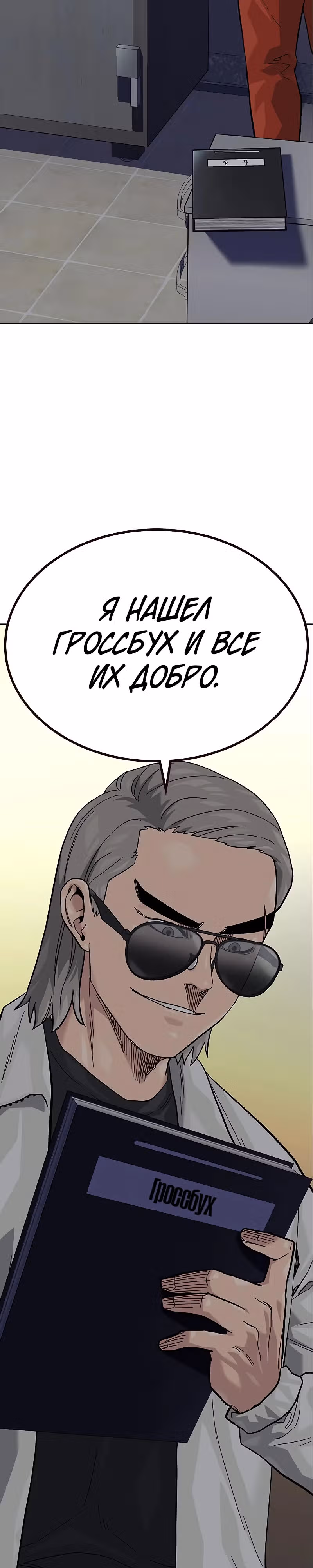Чтобы не умереть — Том 2 · Глава 50, страница 46