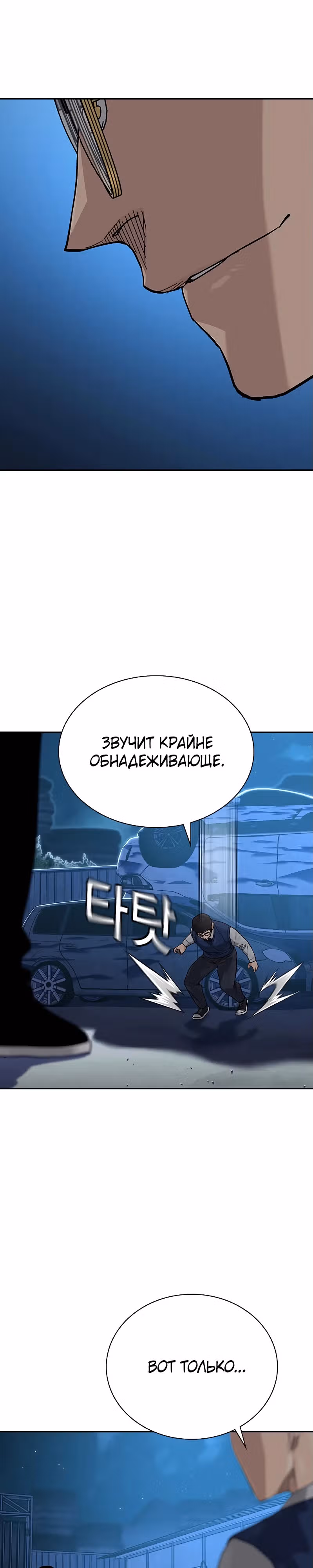 Чтобы не умереть — Том 2 · Глава 50, страница 6