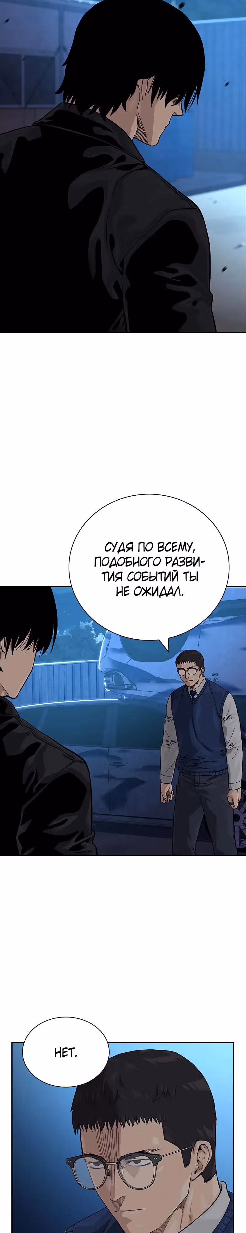 Чтобы не умереть — Том 2 · Глава 50, страница 10