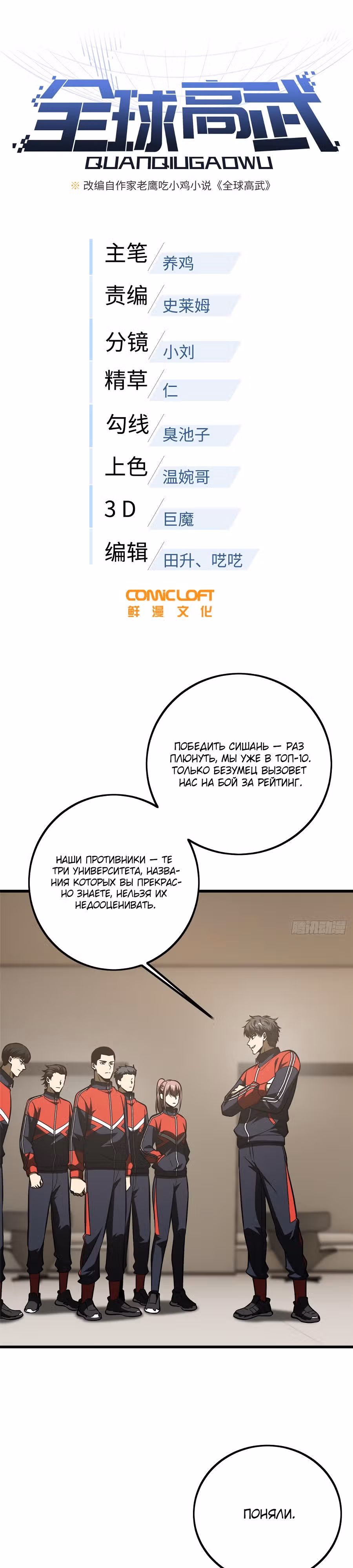 Лучший в мире мастер боевых искусств — Том 1 · Глава 223, страница 1