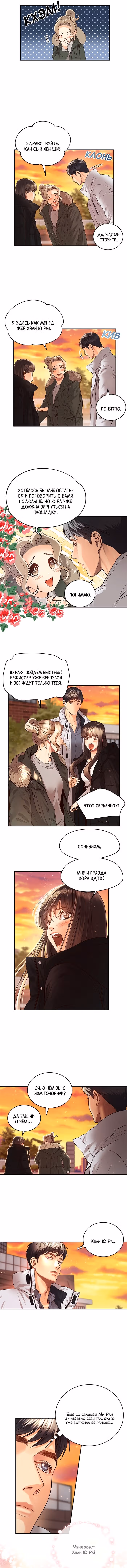 Звёздный свет — Том 1 · Глава 5, страница 5