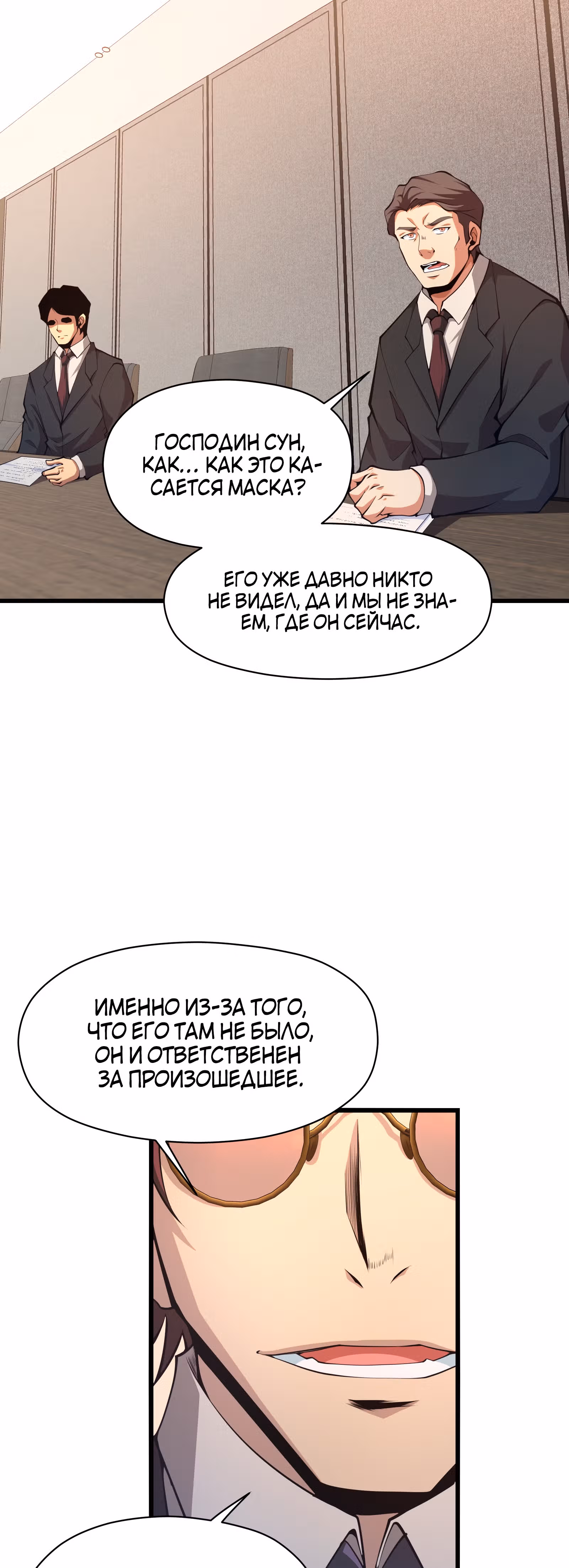 Я должен быть монстром — Том 1 · Глава 23, страница 16