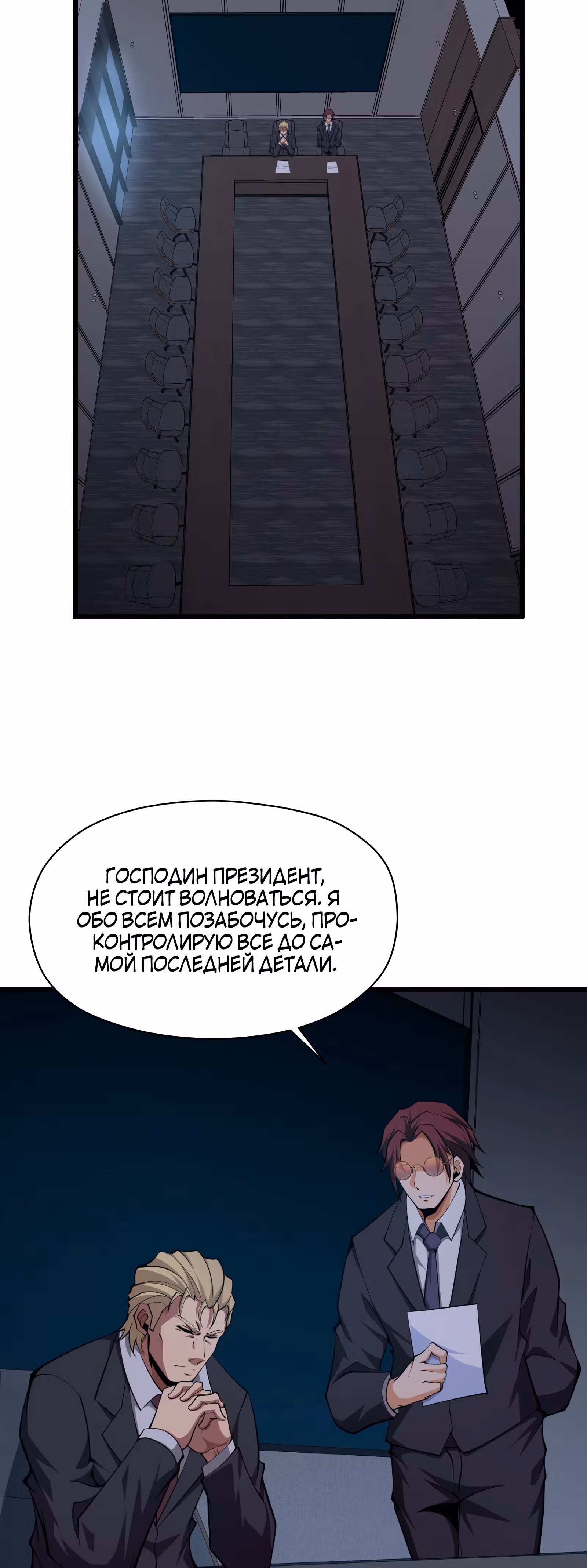 Я должен быть монстром — Том 1 · Глава 23, страница 20