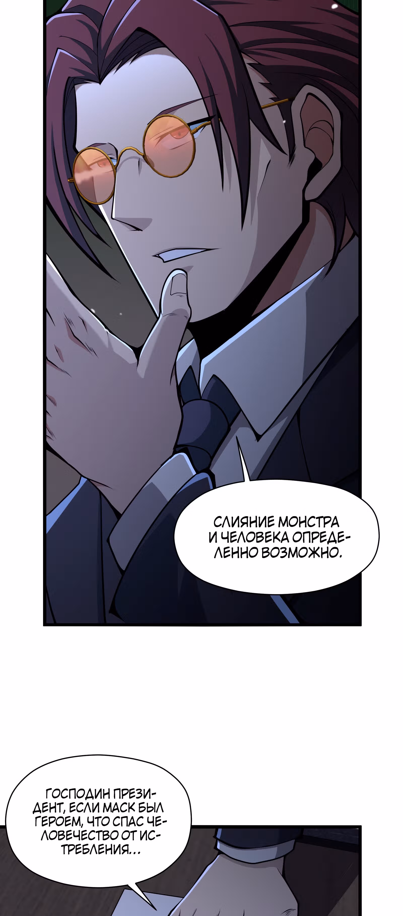 Я должен быть монстром — Том 1 · Глава 23, страница 25