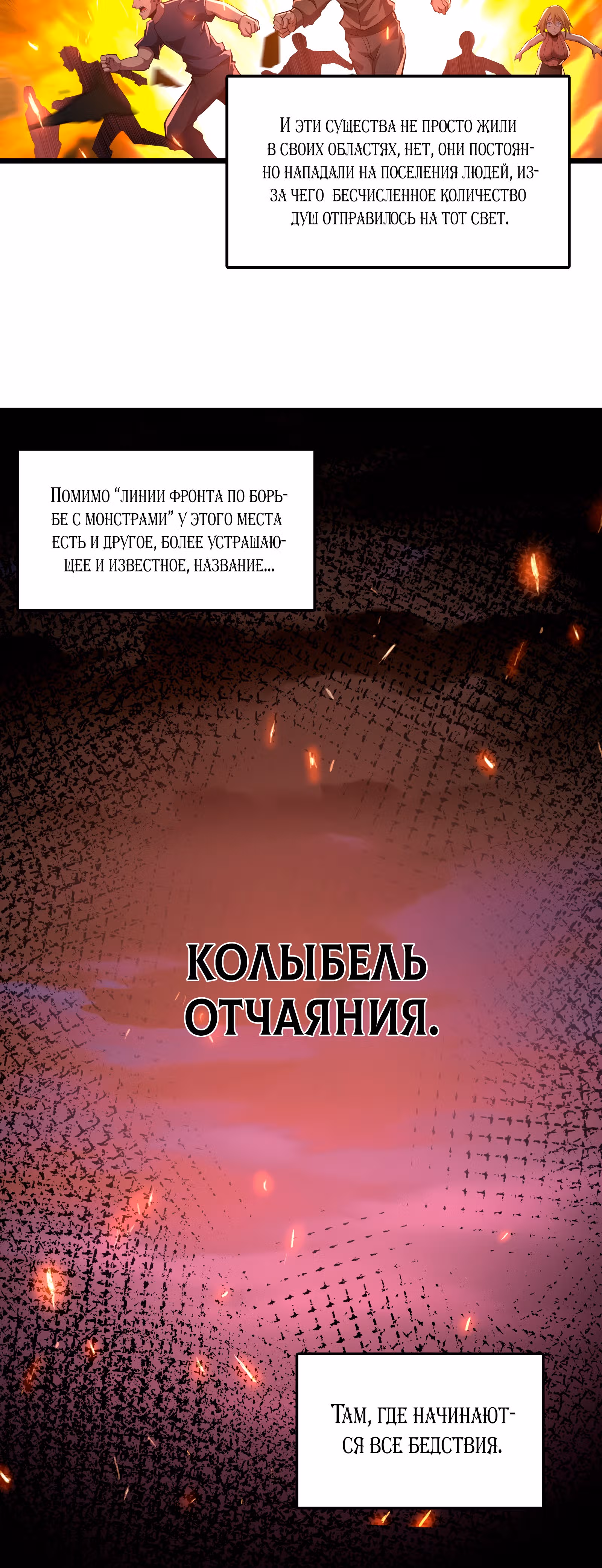 Я должен быть монстром — Том 1 · Глава 23, страница 31
