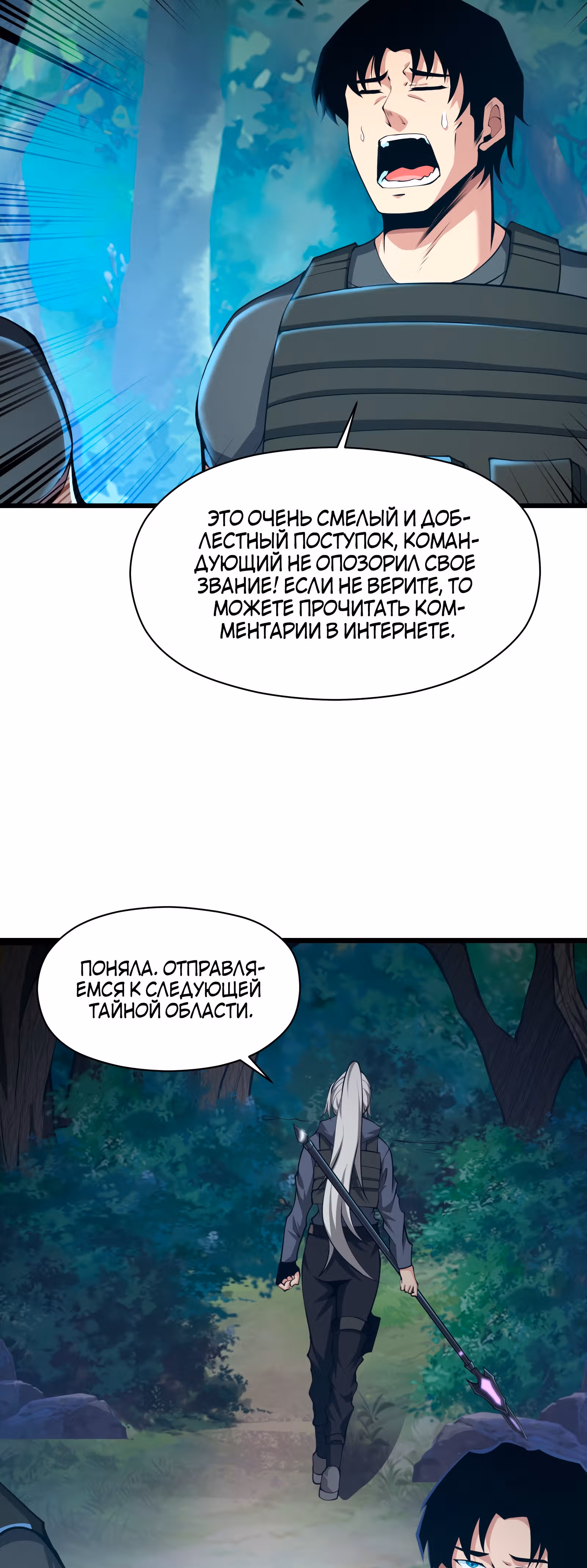 Я должен быть монстром — Том 1 · Глава 23, страница 44