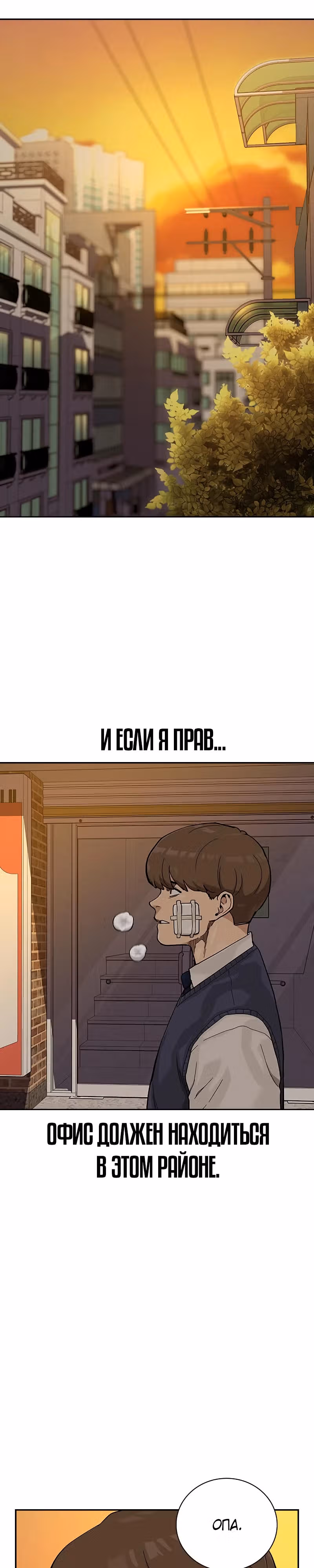 Чтобы не умереть — Том 2 · Глава 51, страница 12