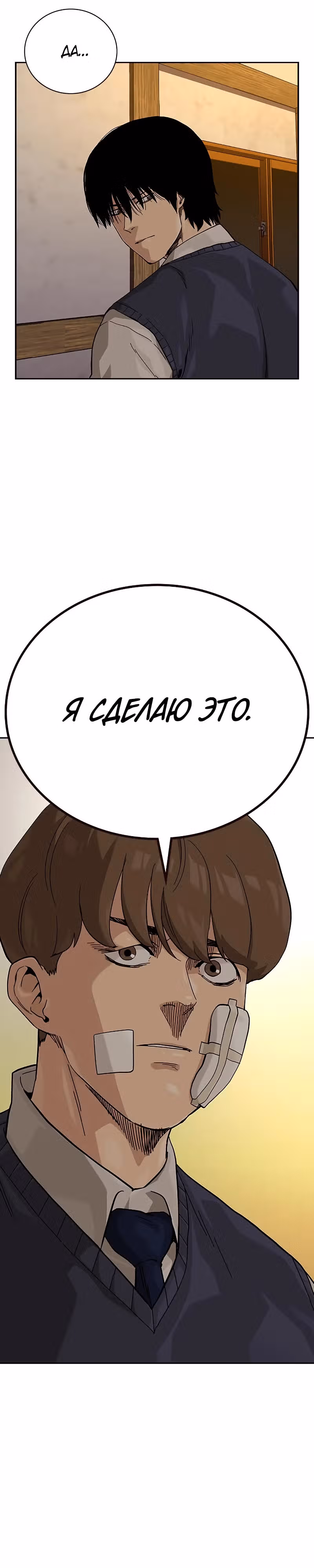 Чтобы не умереть — Том 2 · Глава 51, страница 4