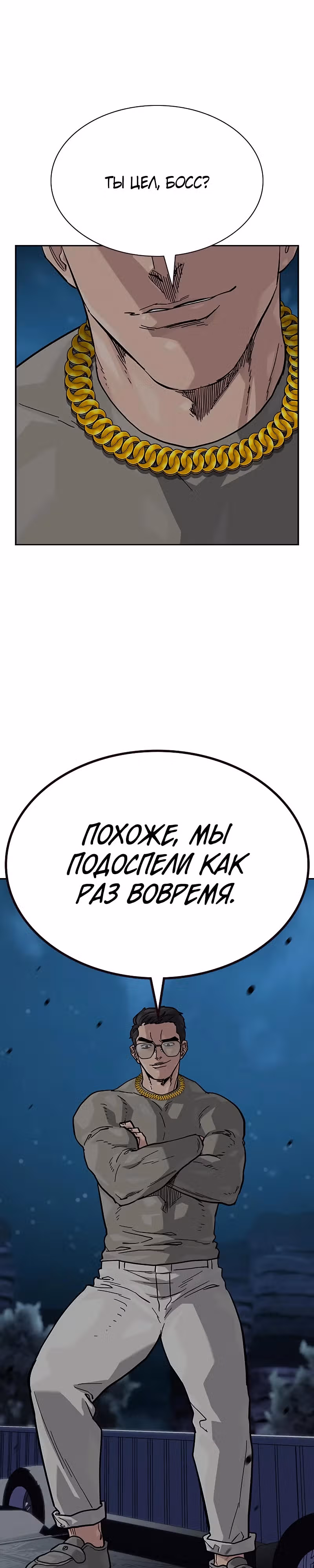 Чтобы не умереть — Том 2 · Глава 51, страница 36