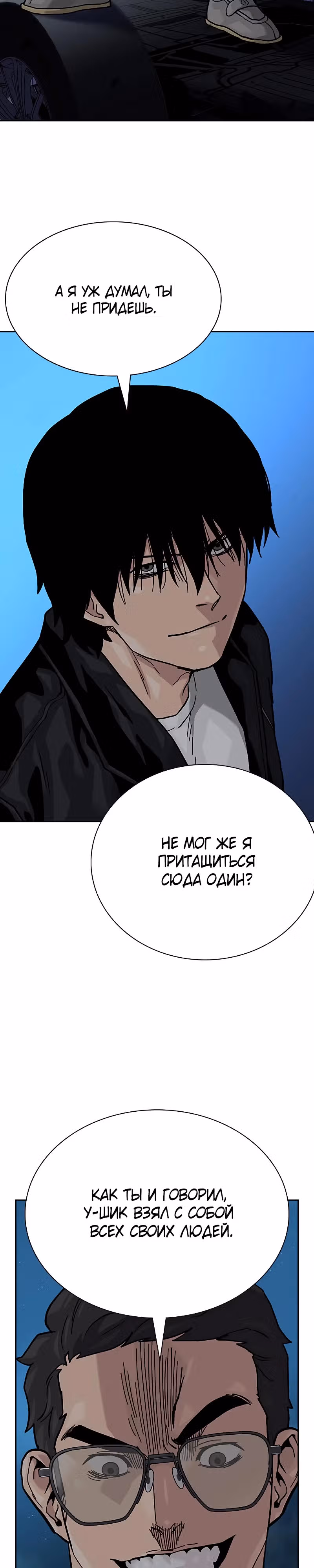 Чтобы не умереть — Том 2 · Глава 51, страница 37