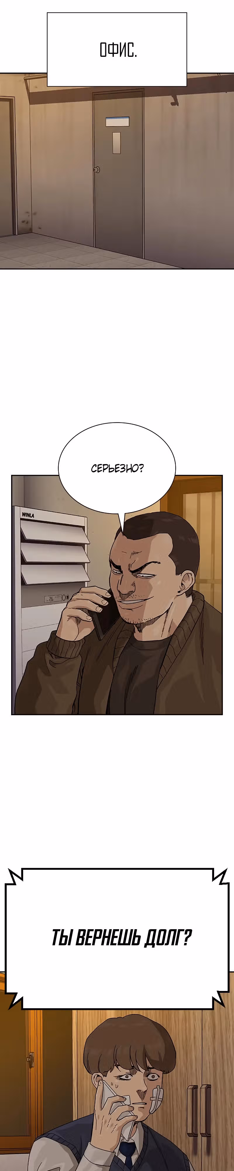 Чтобы не умереть — Том 2 · Глава 51, страница 5