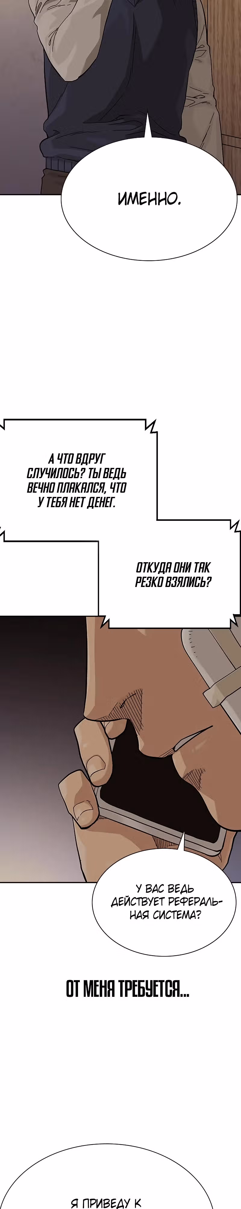 Чтобы не умереть — Том 2 · Глава 51, страница 6