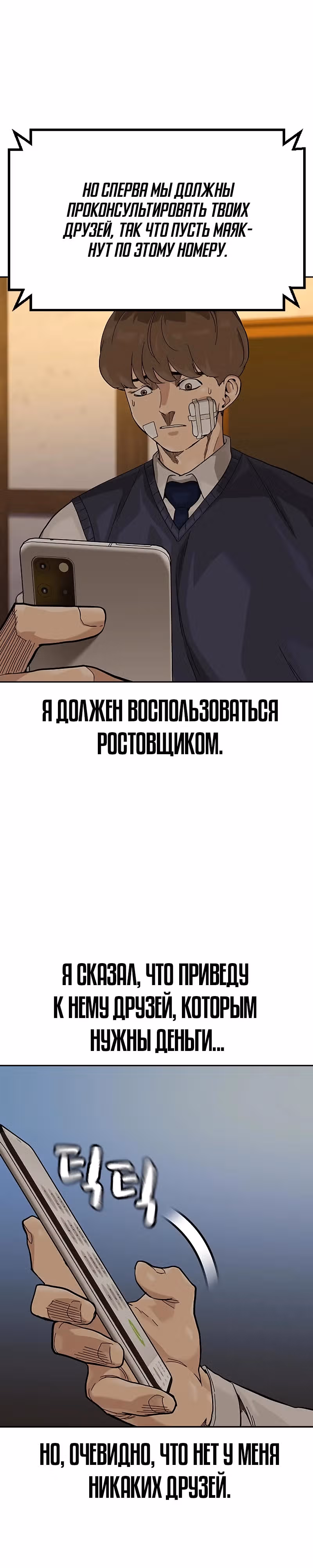 Чтобы не умереть — Том 2 · Глава 51, страница 8