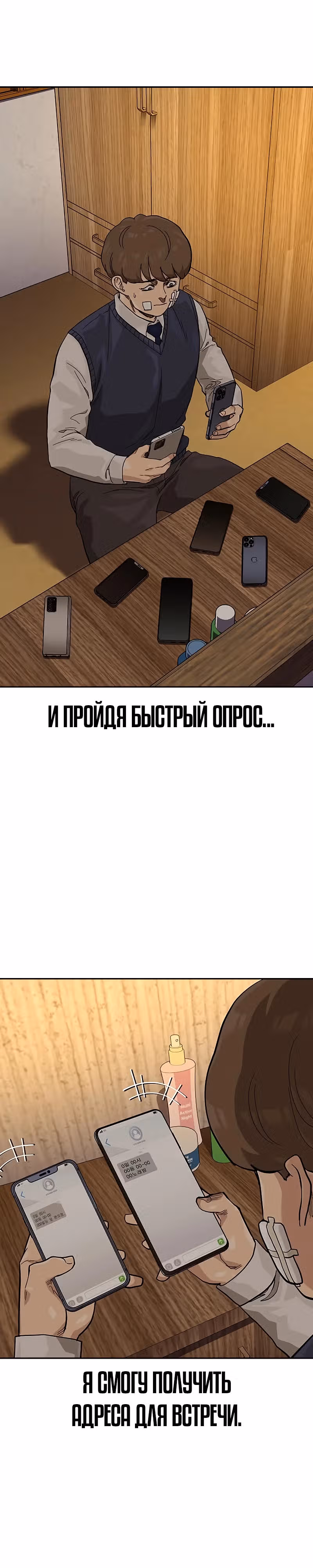 Чтобы не умереть — Том 2 · Глава 51, страница 10