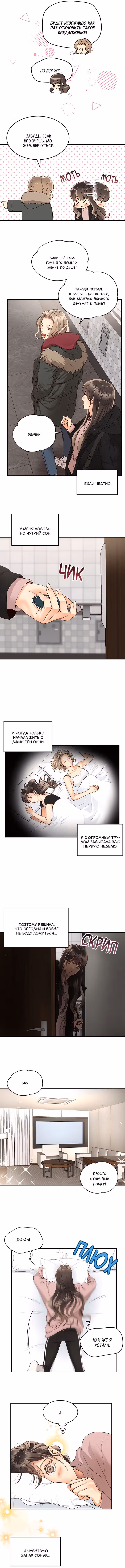 Звёздный свет — Том 1 · Глава 9, страница 5
