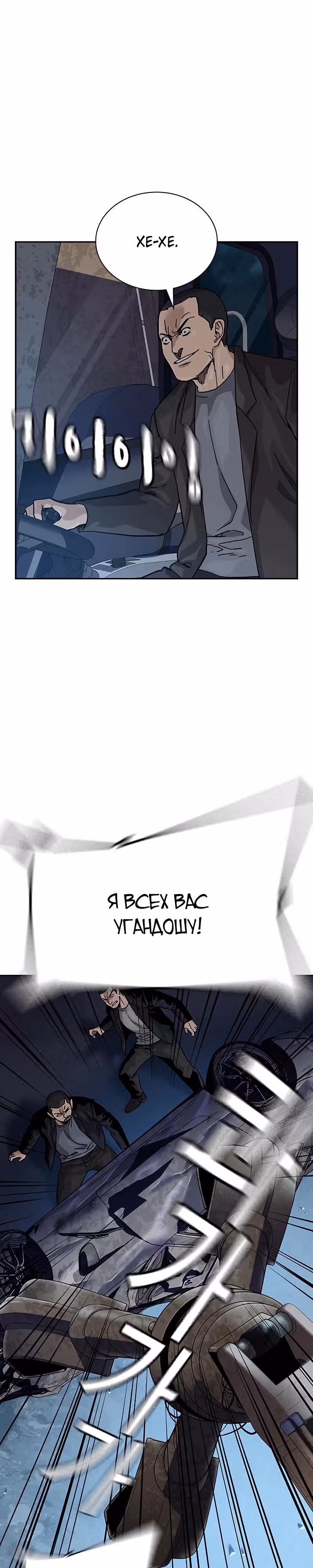 Чтобы не умереть — Том 2 · Глава 52, страница 19