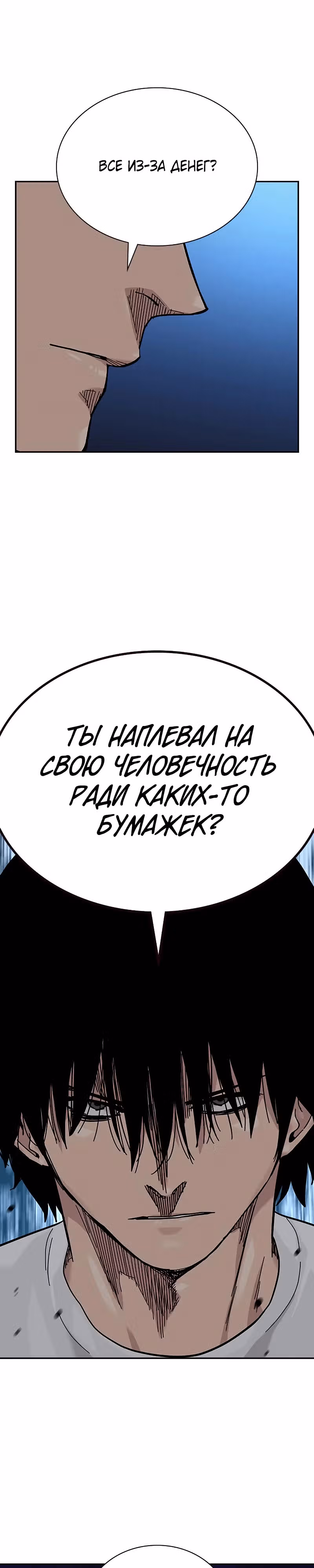Чтобы не умереть — Том 2 · Глава 52, страница 24