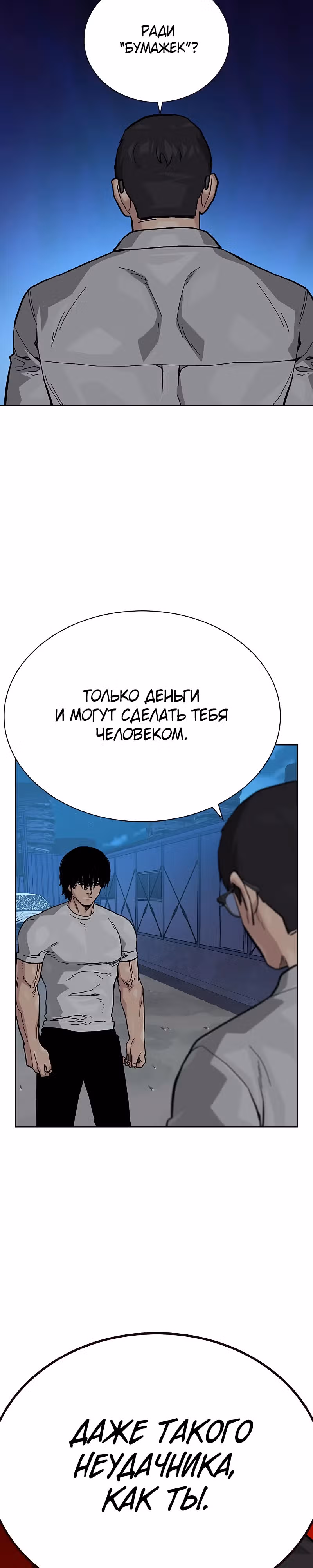 Чтобы не умереть — Том 2 · Глава 52, страница 25