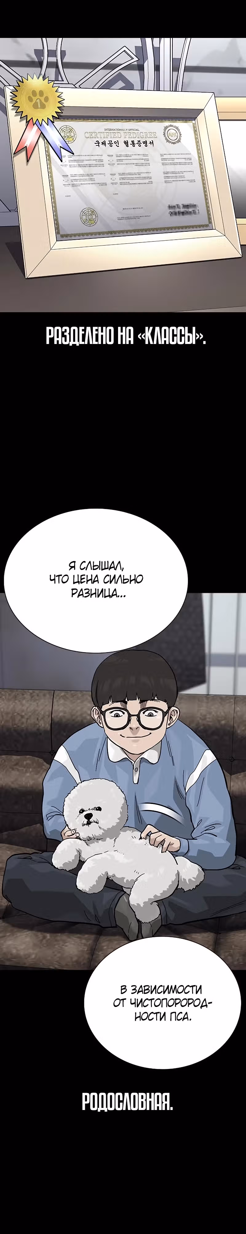 Чтобы не умереть — Том 2 · Глава 52, страница 27