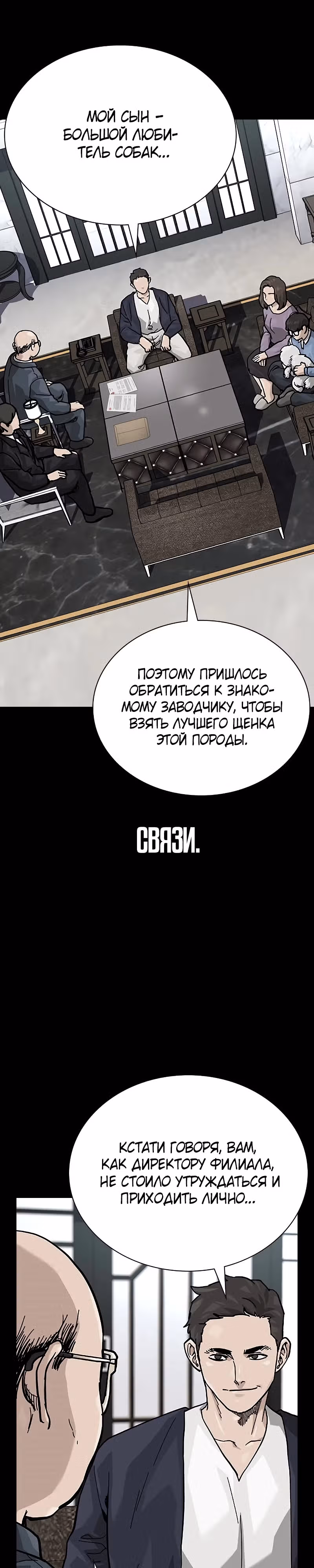 Чтобы не умереть — Том 2 · Глава 52, страница 28