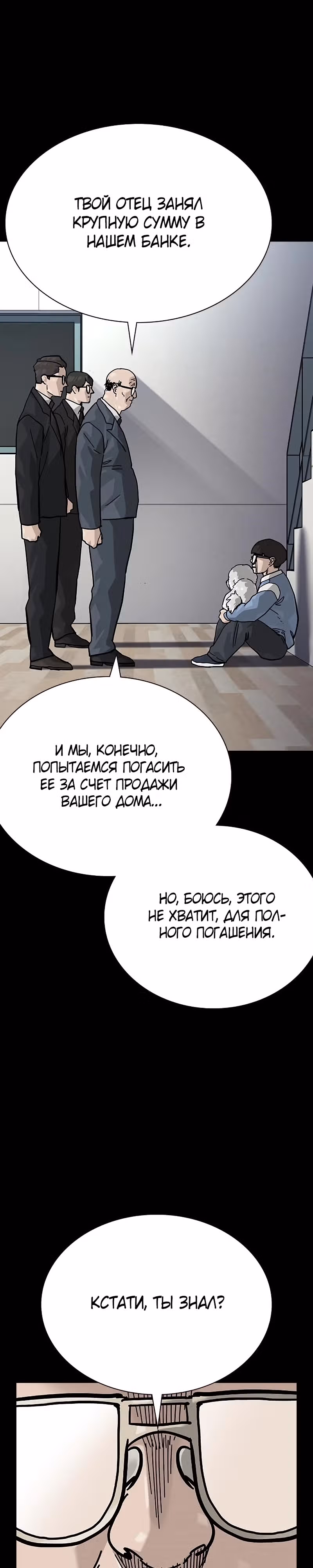 Чтобы не умереть — Том 2 · Глава 52, страница 37