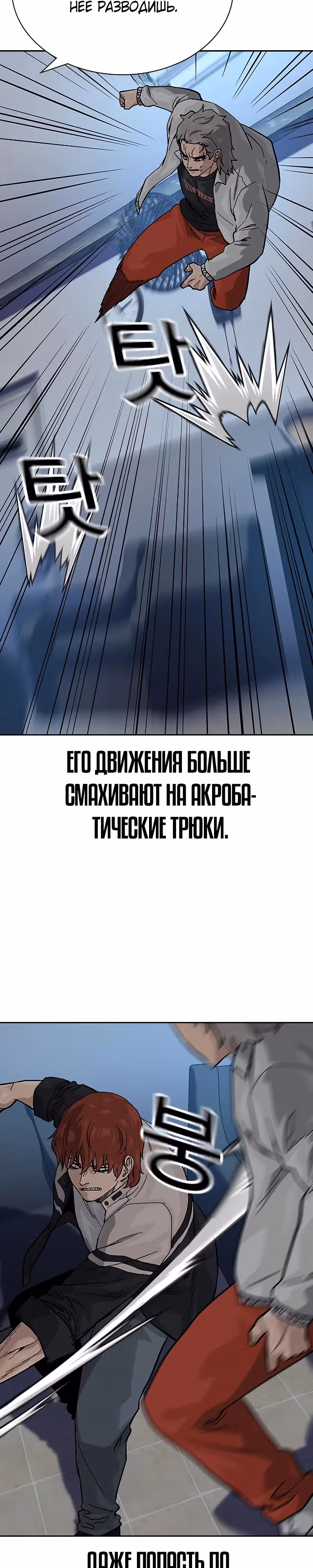 Чтобы не умереть — Том 2 · Глава 52, страница 6