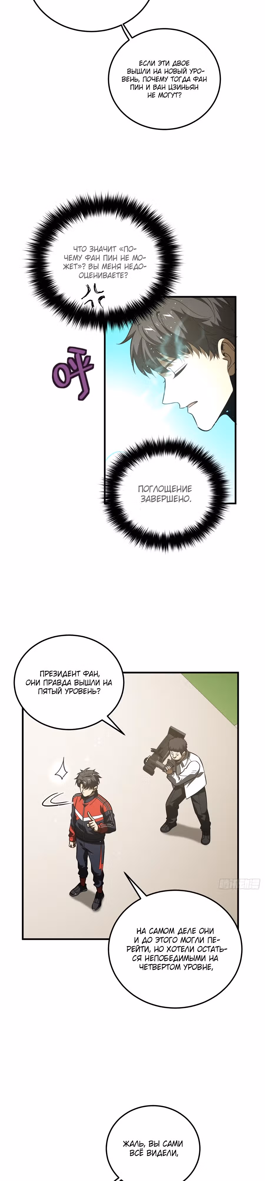 Лучший в мире мастер боевых искусств — Том 1 · Глава 228, страница 14