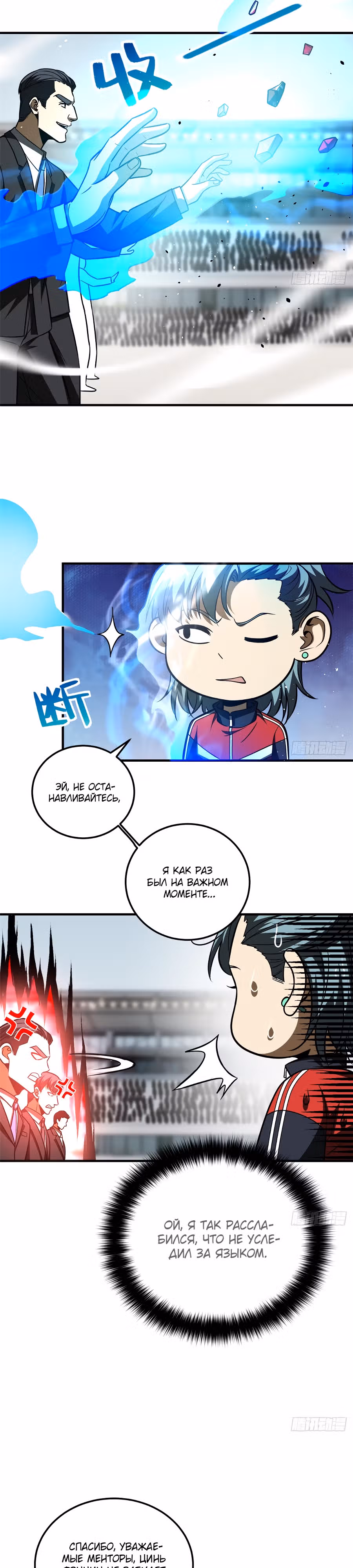 Лучший в мире мастер боевых искусств — Том 1 · Глава 228, страница 17