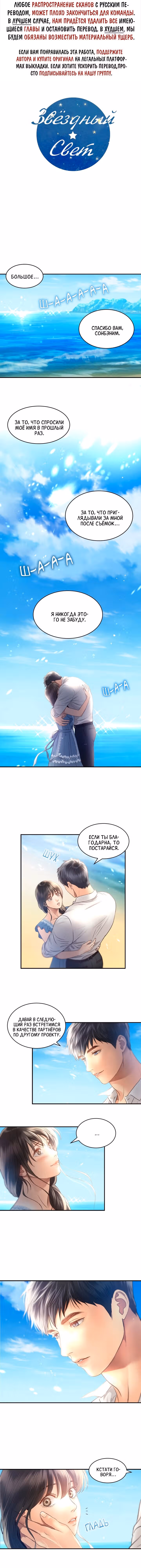 Звёздный свет — Том 1 · Глава 12, страница 1