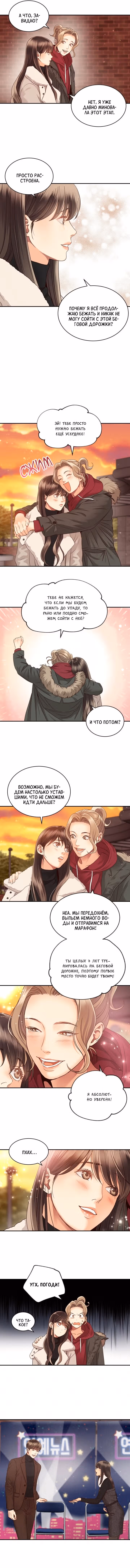 Звёздный свет — Том 1 · Глава 12, страница 4