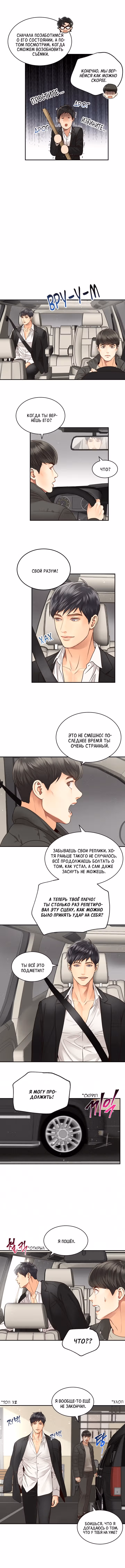 Звёздный свет — Том 1 · Глава 13, страница 4