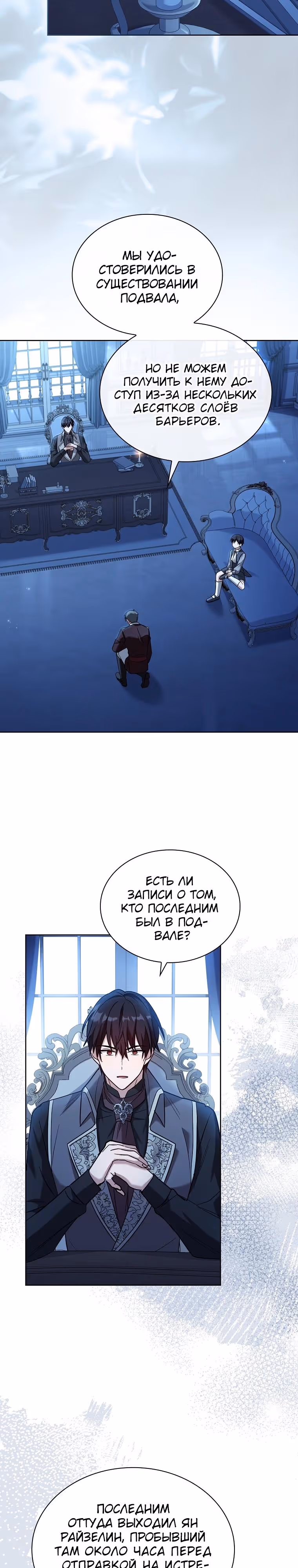 Друг детства стал одержимым мужем — Том 2 · Глава 64, страница 24