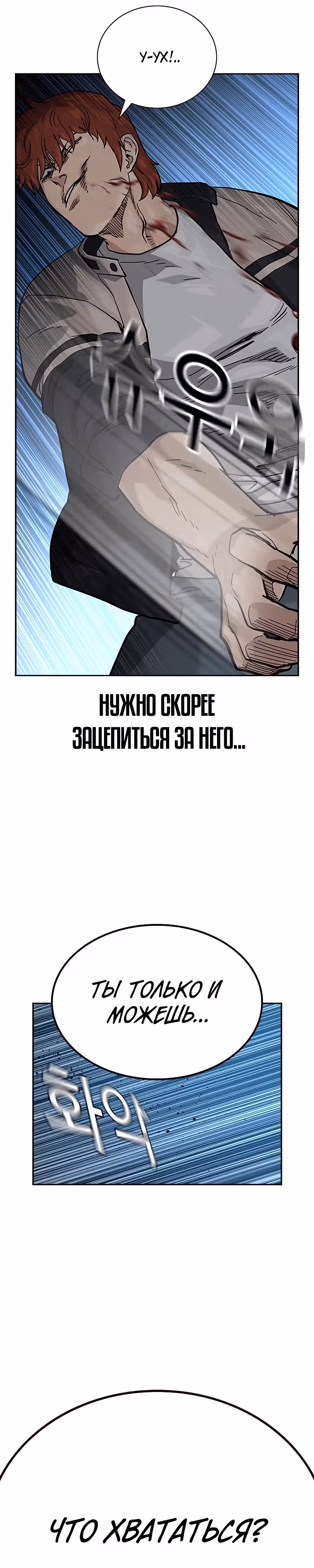 Чтобы не умереть — Том 2 · Глава 53, страница 21