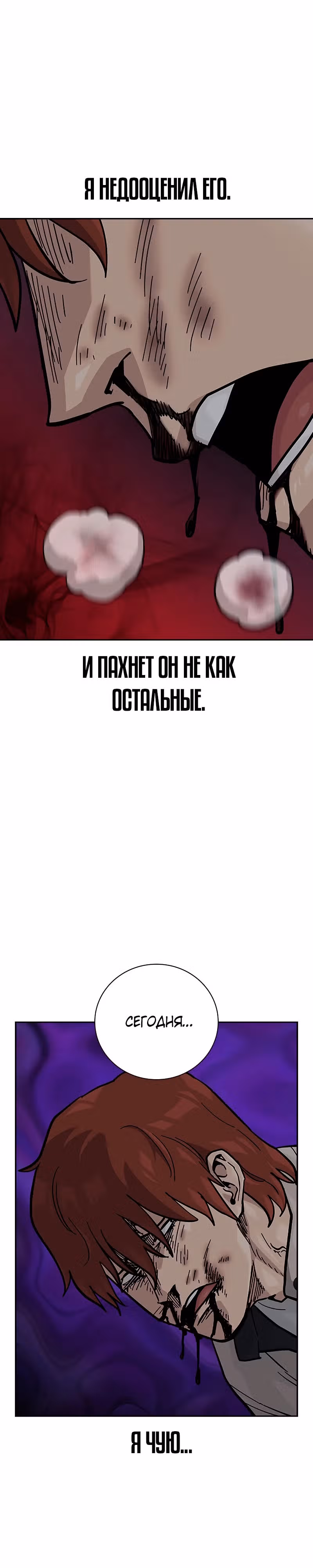 Чтобы не умереть — Том 2 · Глава 53, страница 24