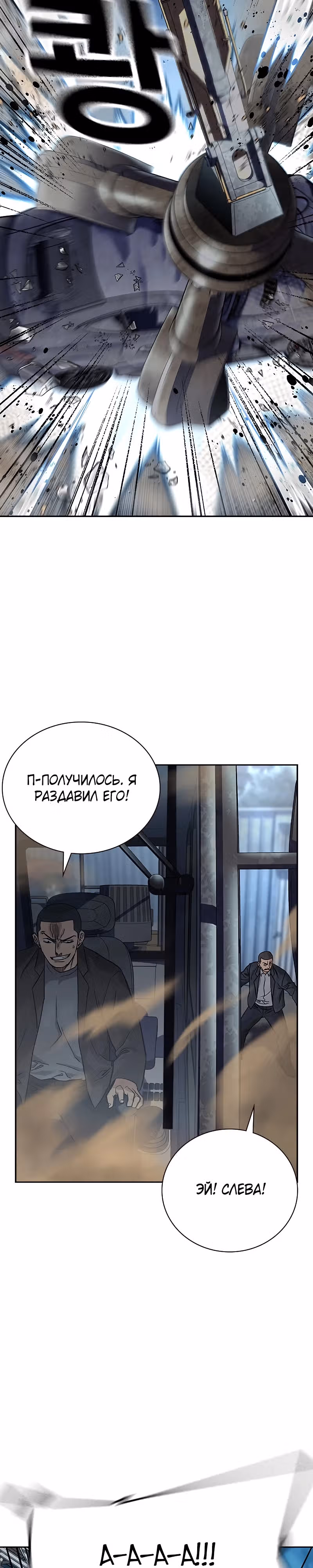 Чтобы не умереть — Том 2 · Глава 53, страница 4