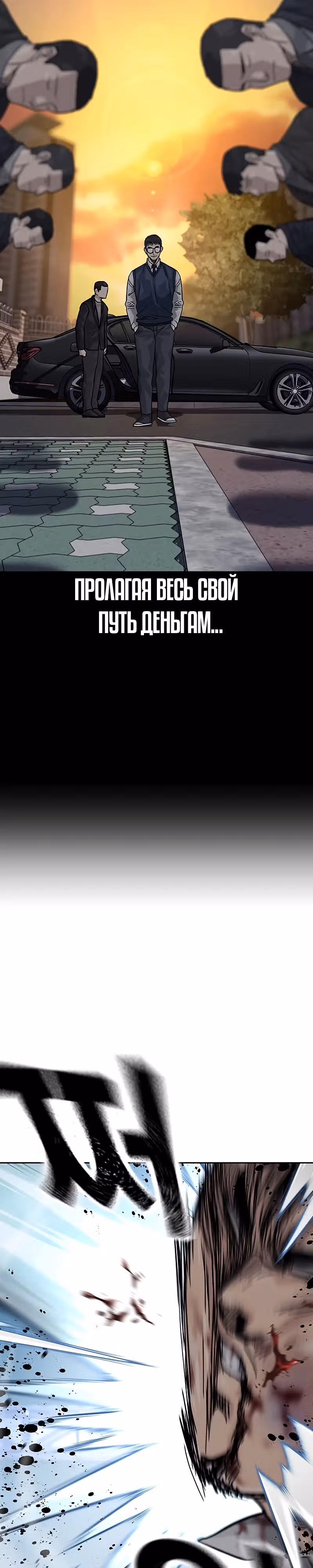 Чтобы не умереть — Том 2 · Глава 53, страница 41
