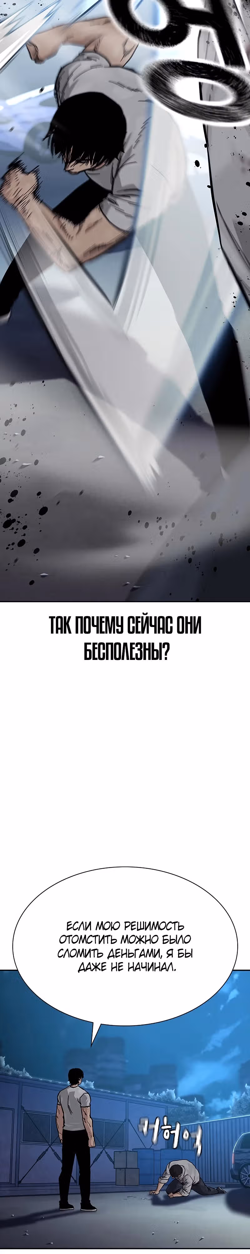 Чтобы не умереть — Том 2 · Глава 53, страница 42