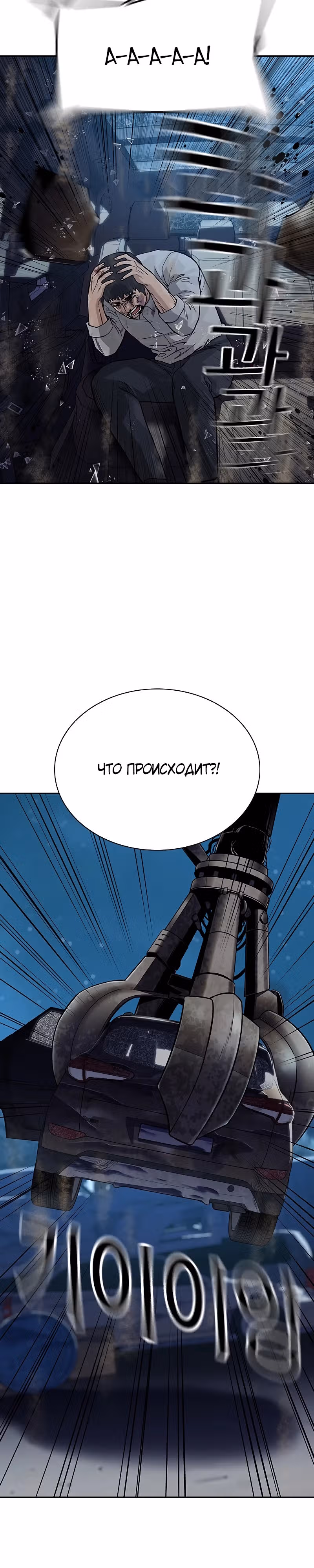Чтобы не умереть — Том 2 · Глава 53, страница 47