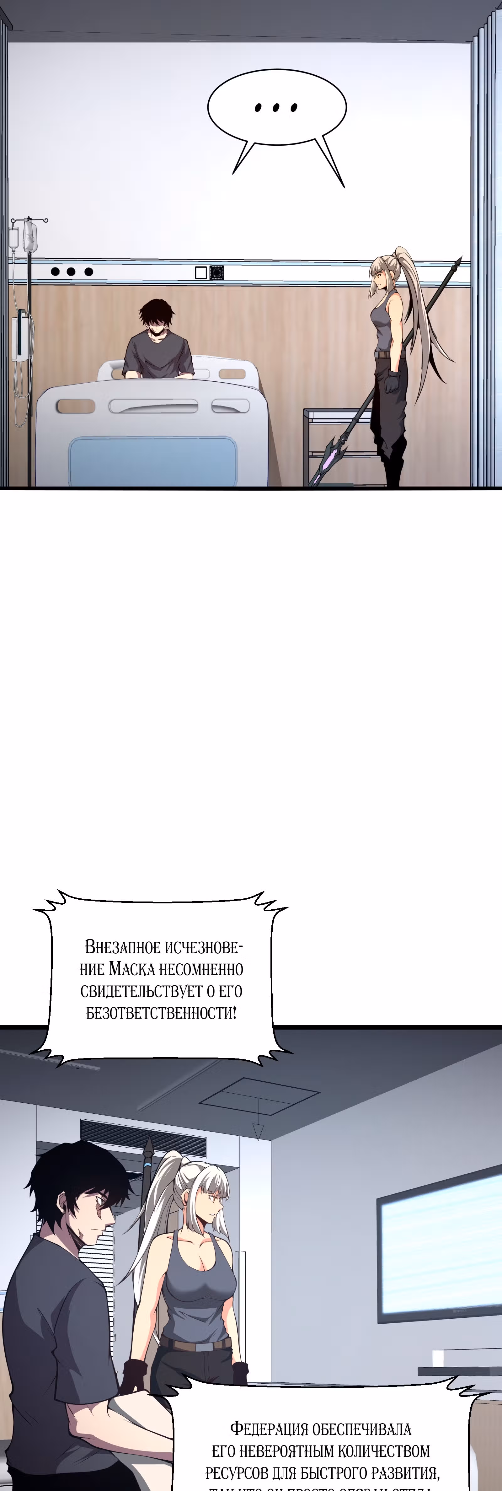 Я должен быть монстром — Том 1 · Глава 25, страница 11