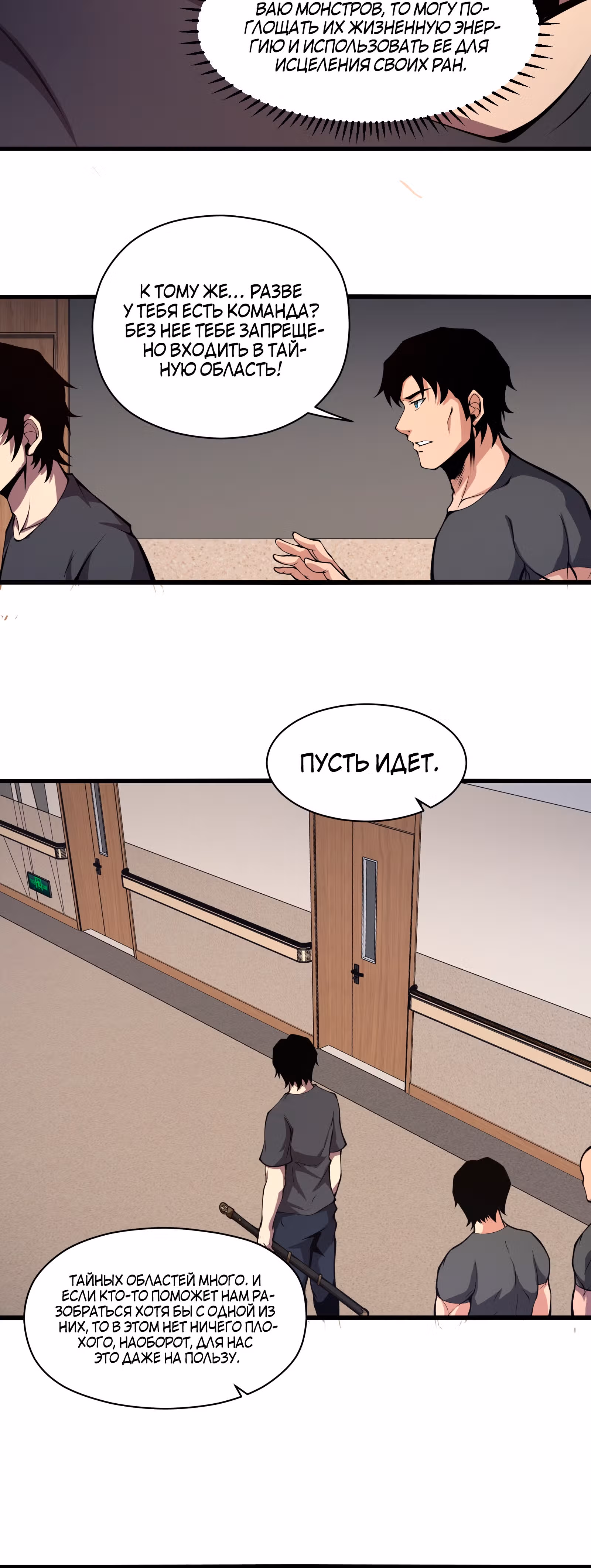 Я должен быть монстром — Том 1 · Глава 25, страница 27