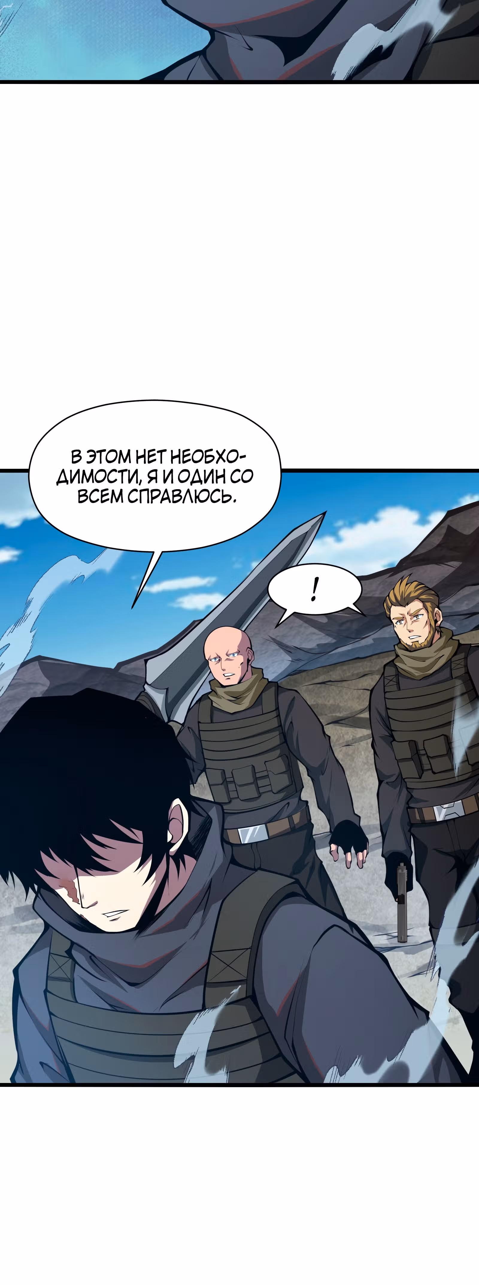 Я должен быть монстром — Том 1 · Глава 25, страница 56