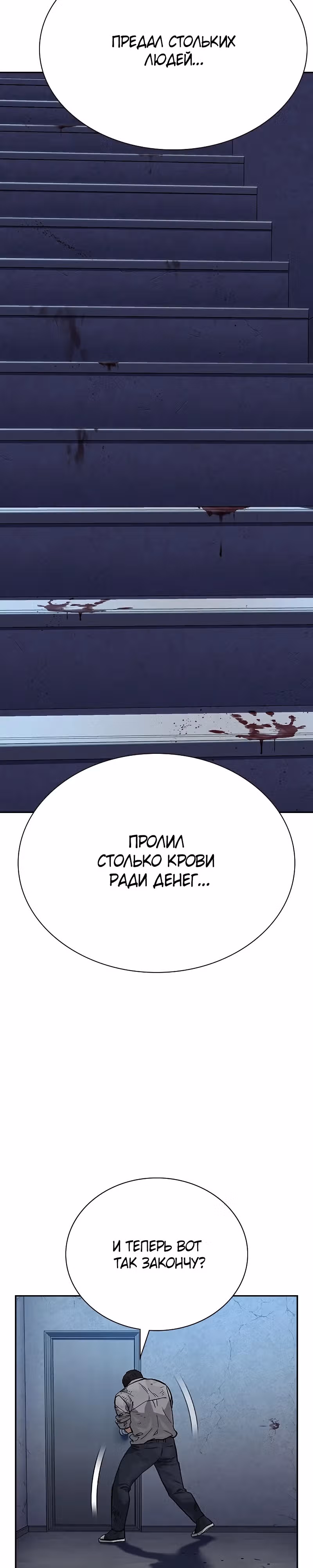 Чтобы не умереть — Том 2 · Глава 54, страница 16