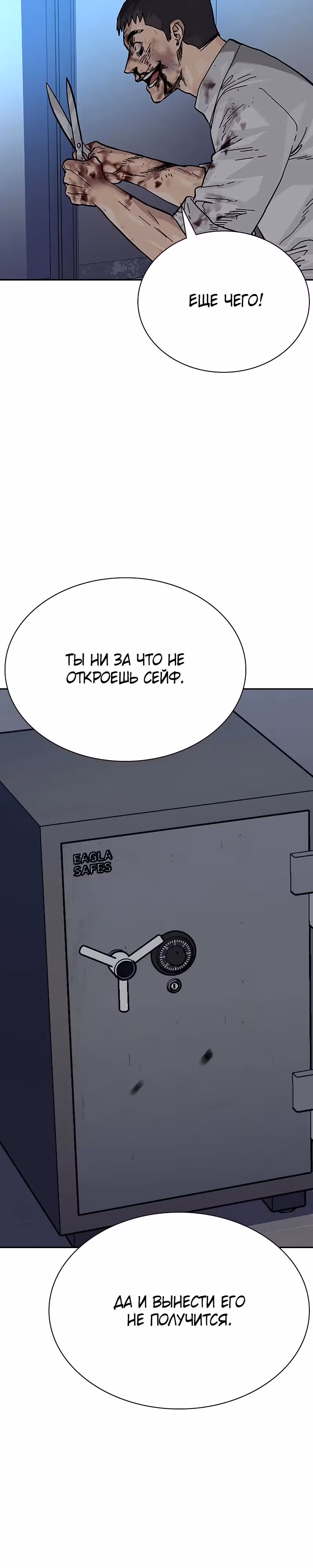 Чтобы не умереть — Том 2 · Глава 54, страница 27
