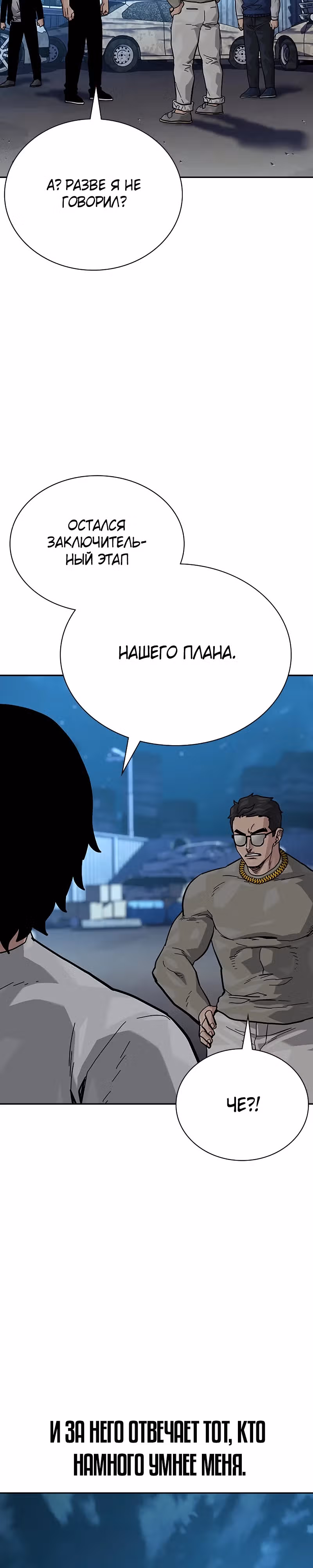 Чтобы не умереть — Том 2 · Глава 54, страница 33