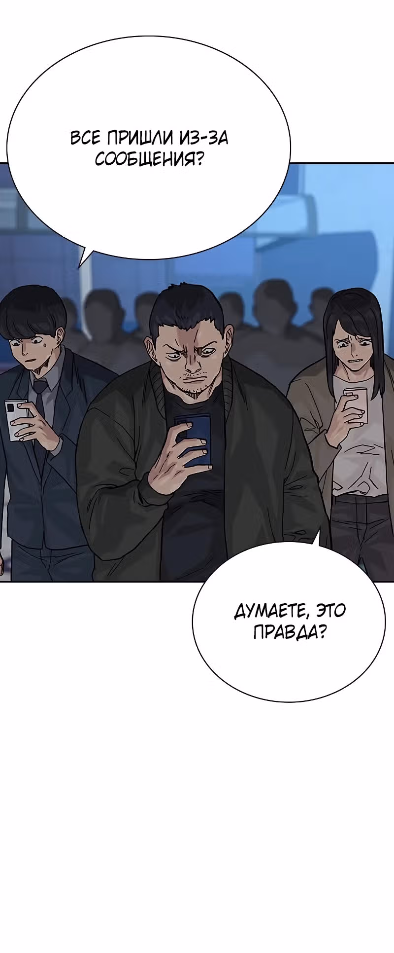 Чтобы не умереть — Том 2 · Глава 54, страница 39
