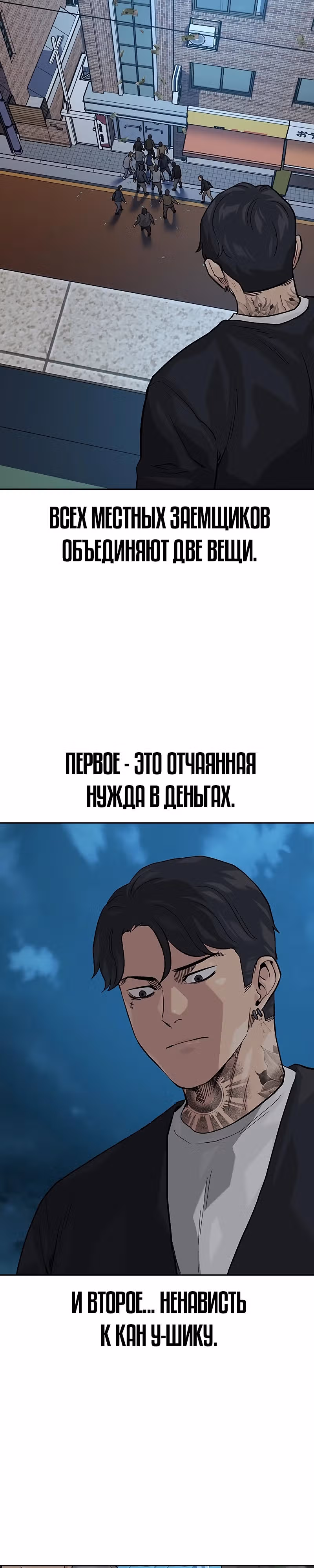 Чтобы не умереть — Том 2 · Глава 54, страница 43