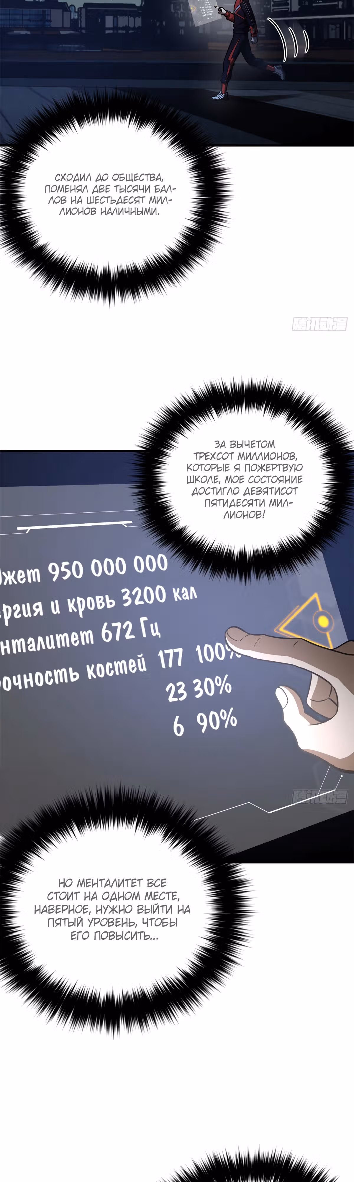 Лучший в мире мастер боевых искусств — Том 1 · Глава 234, страница 5