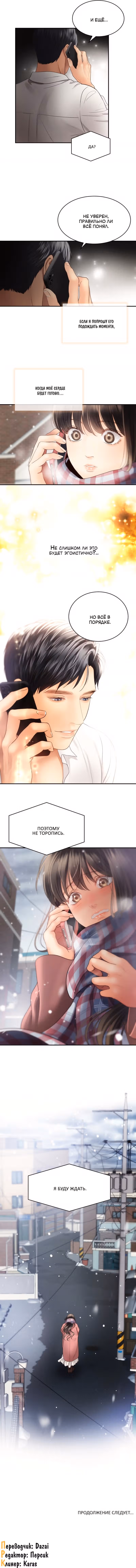 Звёздный свет — Том 1 · Глава 21, страница 6
