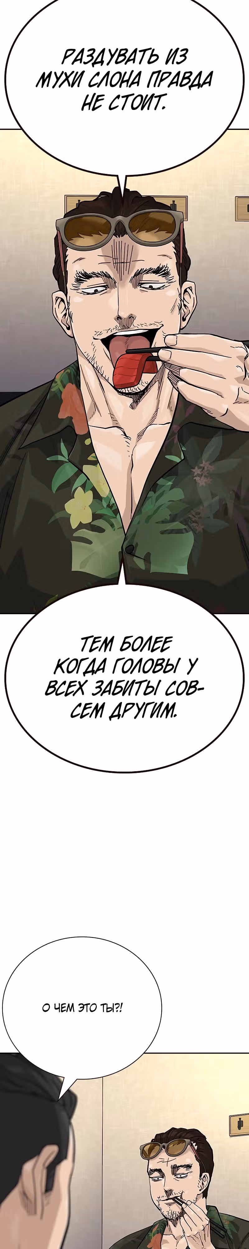 Чтобы не умереть — Том 2 · Глава 55, страница 13