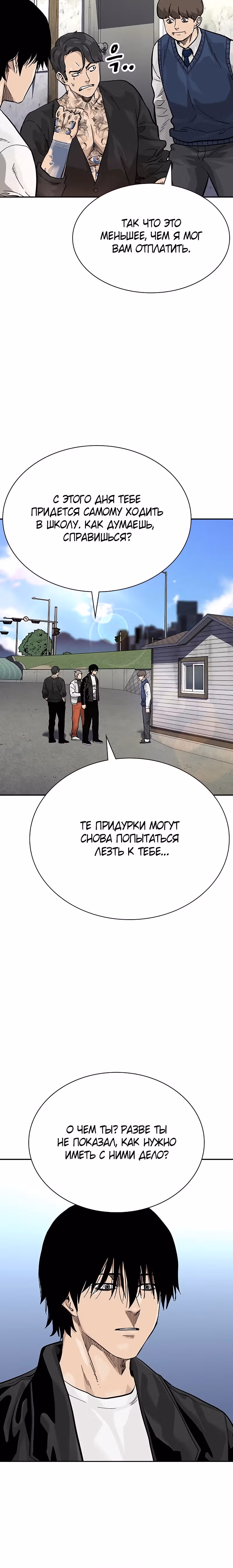 Чтобы не умереть — Том 2 · Глава 55, страница 4